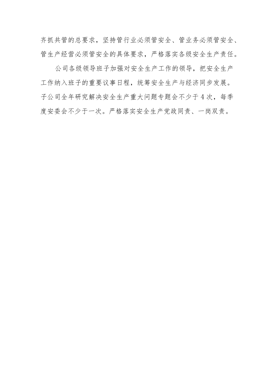 某企业领导安全会议讲话稿.docx_第2页