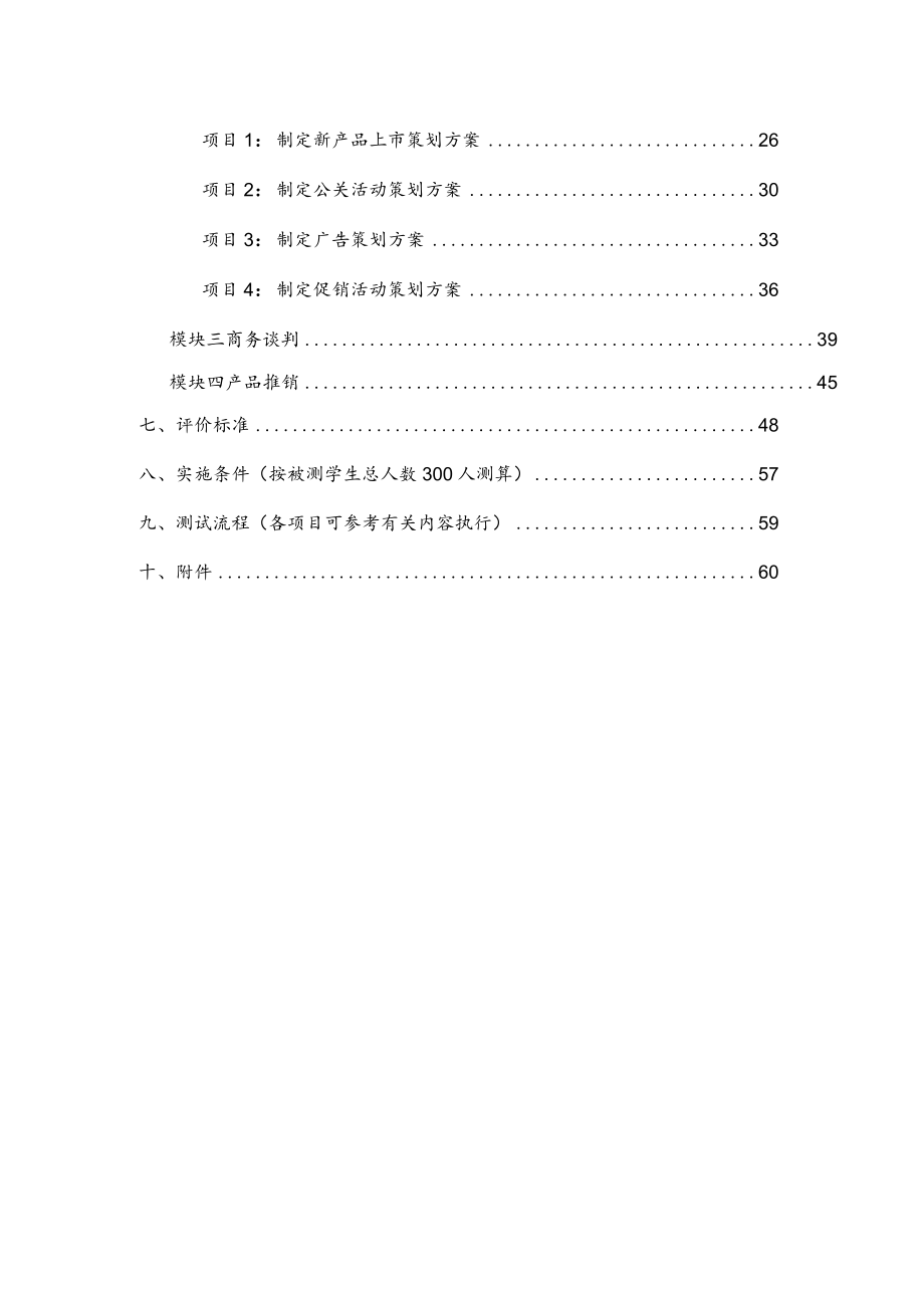 市场营销连锁经营管理3101班专业技能实训安排(14周.docx_第3页