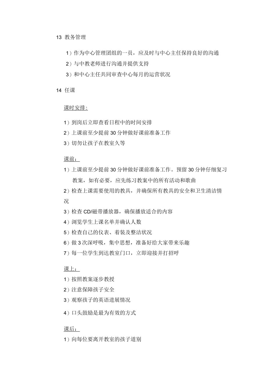 学校学习中心教务主任工作职责.docx_第3页