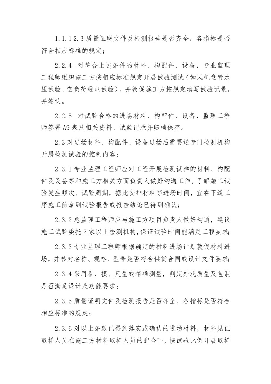 材料构配件设备验收监理程序.docx_第2页