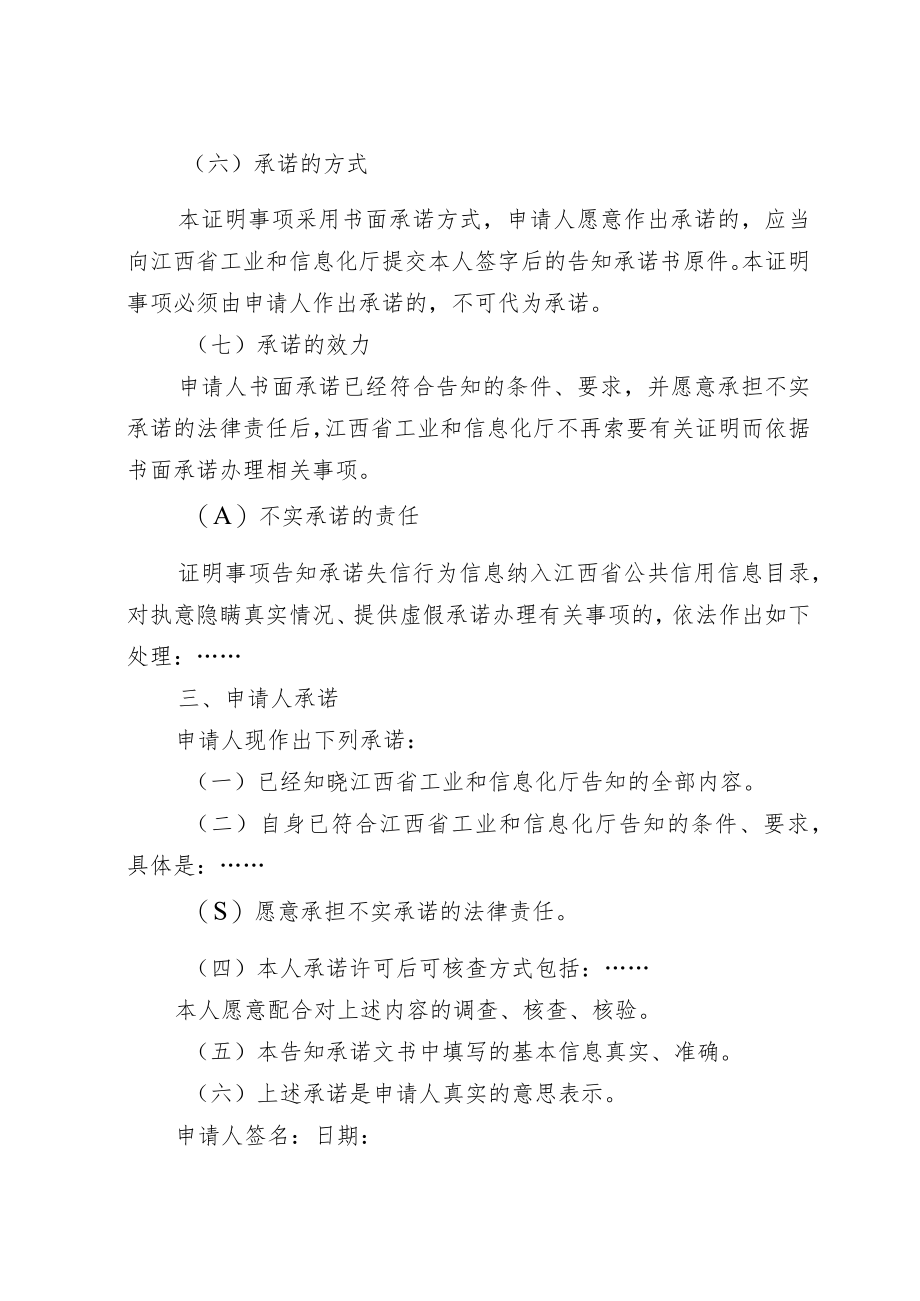 证明事项告知承诺书范本.docx_第2页