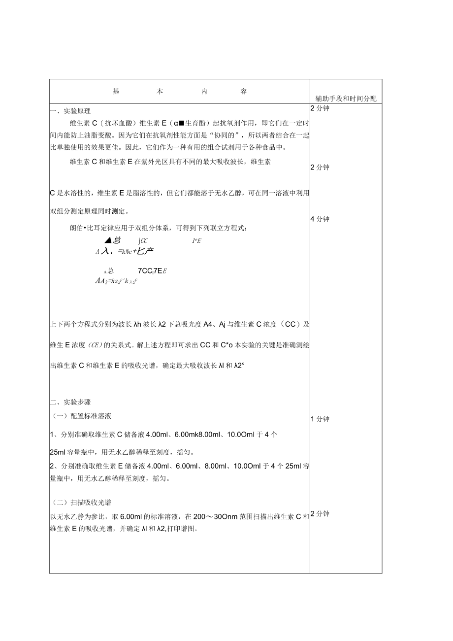 重庆医科大学药学院教案用纸（首页）.docx_第2页