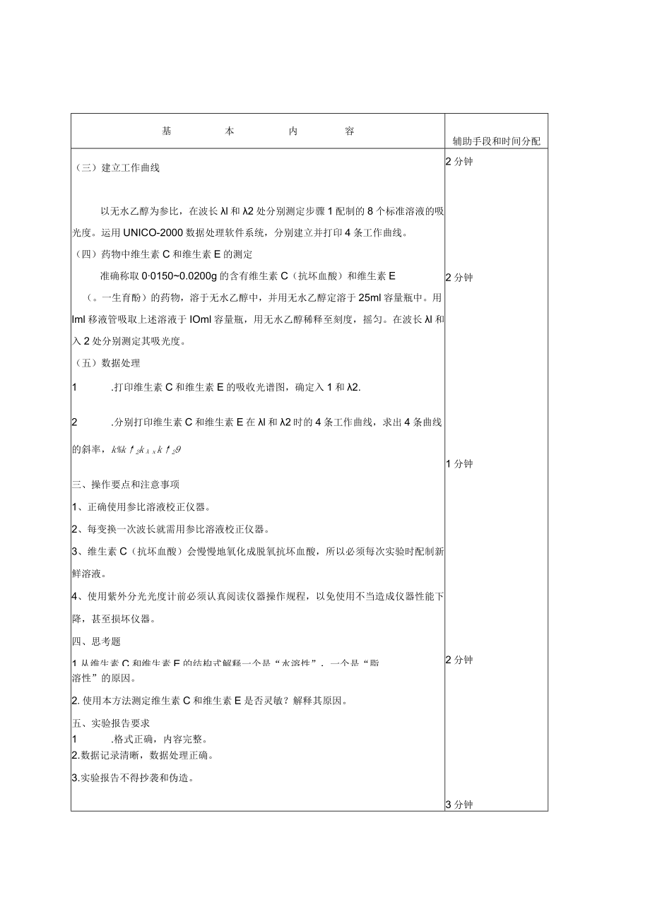 重庆医科大学药学院教案用纸（首页）.docx_第3页