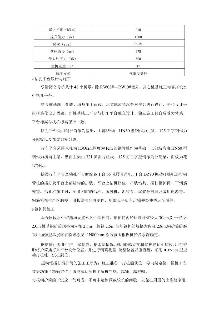 桥梁桩基施工方案.docx_第2页