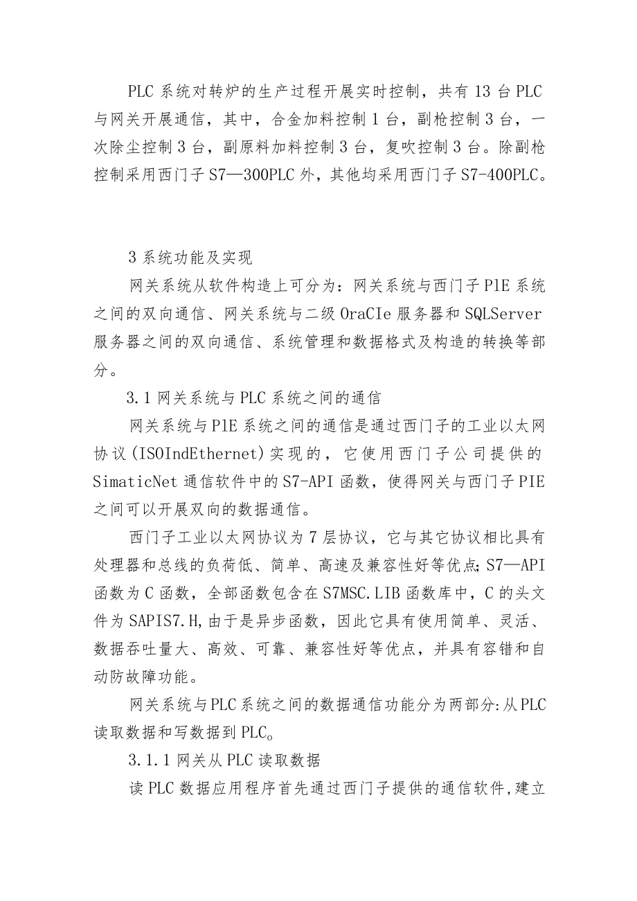 本钢转炉自动化二级网关系统.docx_第2页