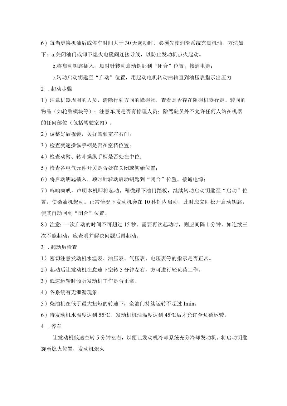 柴油机的使用维护保养.docx_第2页