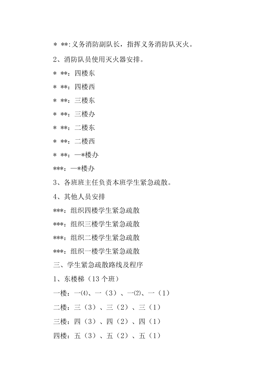 小学紧急疏散预案.docx_第2页