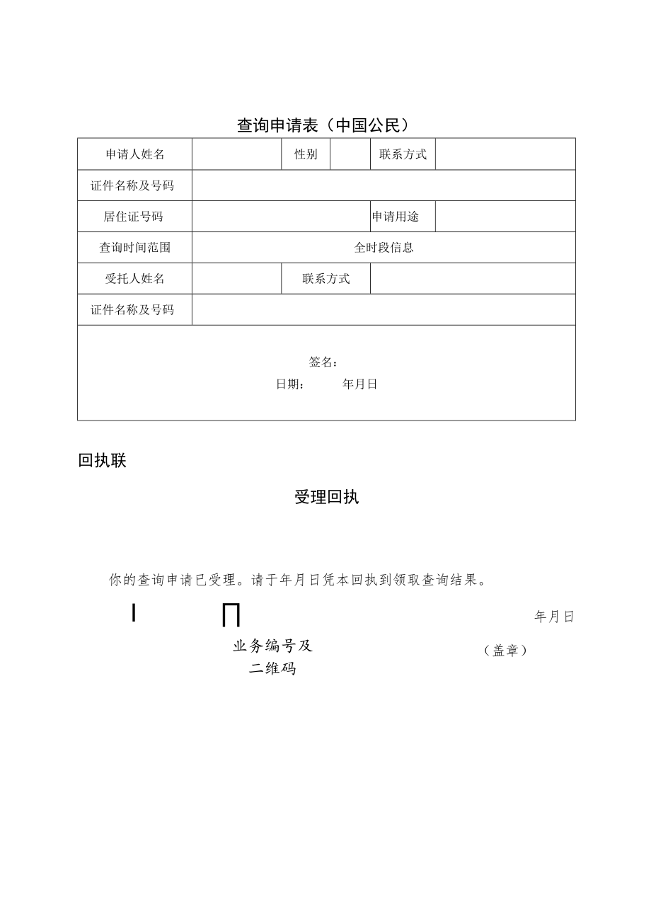 查询申请表中国公民.docx_第1页