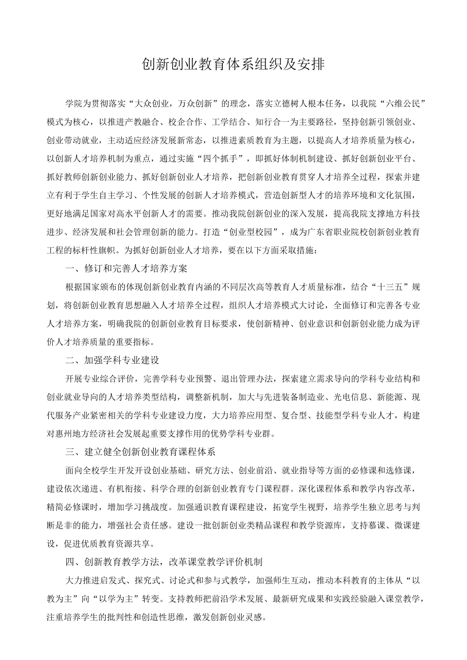 创新创业教育体系组织及安排.docx_第1页