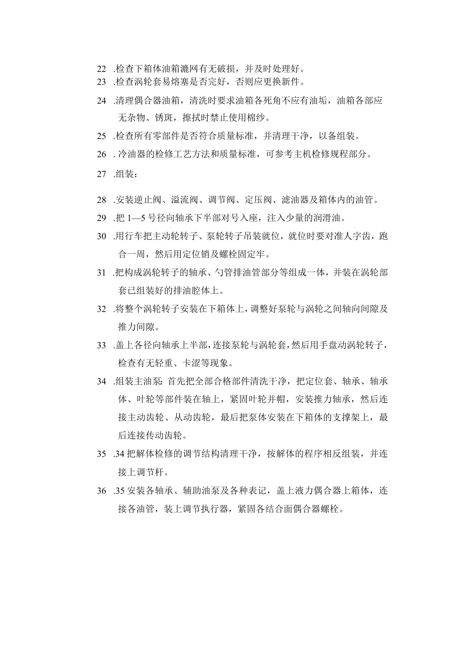 液力偶合器检修方案.docx_第2页