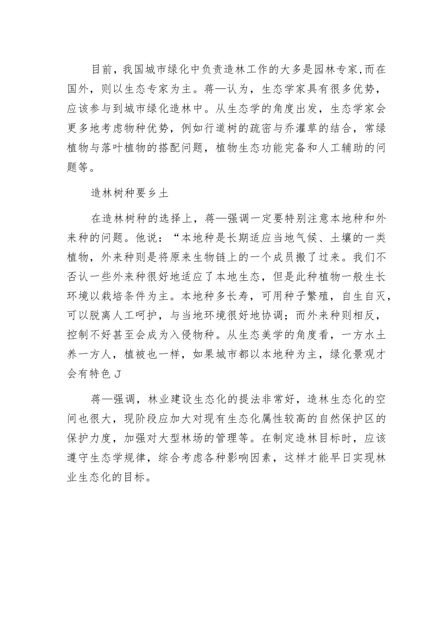 植树造林应符合生态学规律.docx_第2页