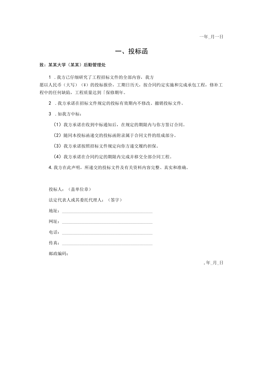 配电室核心元器件采购安装工程招标文件.docx_第2页