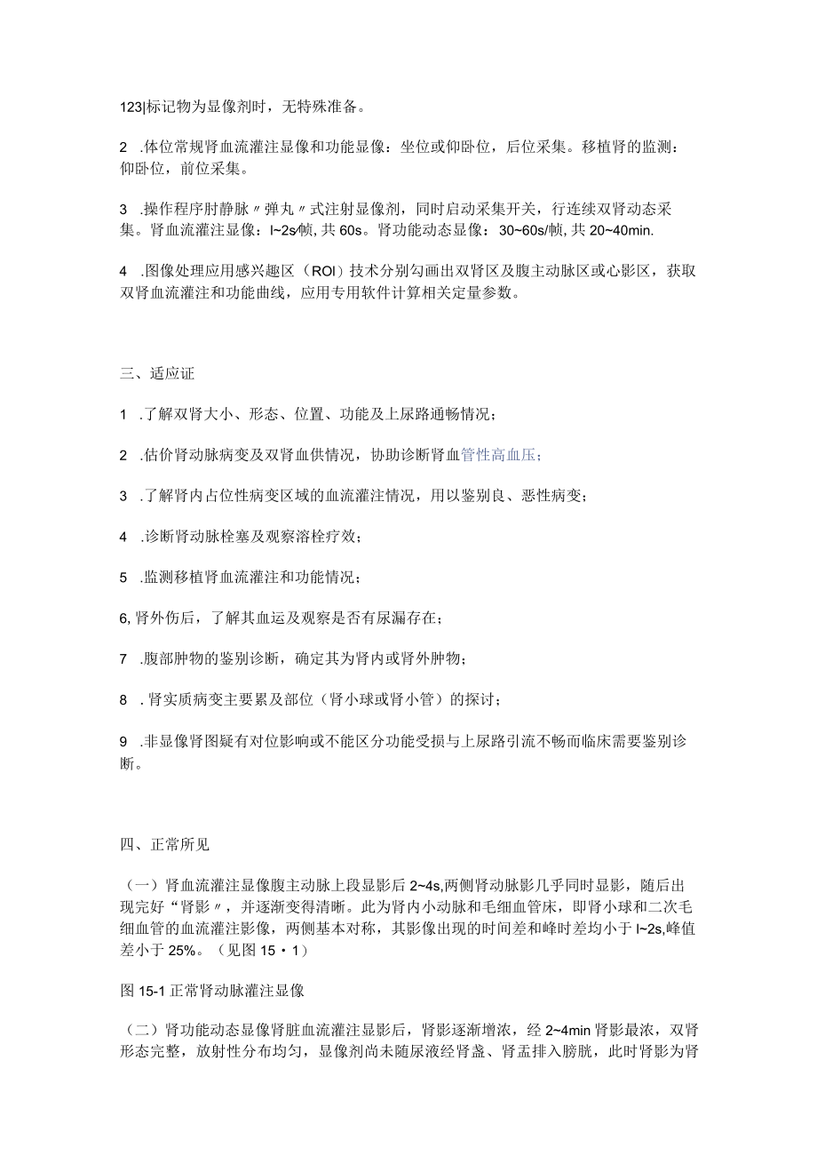 河北医大核医学讲义15泌尿生殖系统.docx_第2页