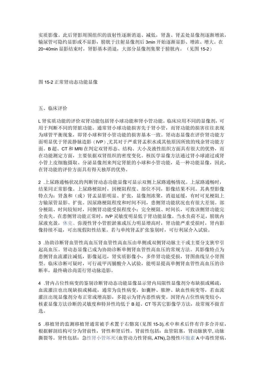 河北医大核医学讲义15泌尿生殖系统.docx_第3页