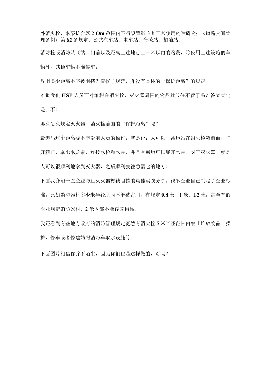 消火栓、灭火器周围多少距离不能被阻挡.docx_第2页