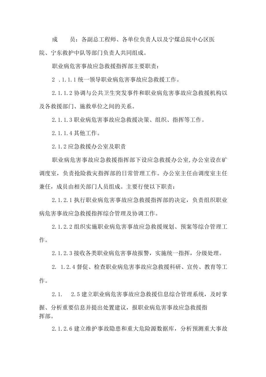 煤矿职业病危害事故应急救援预案.docx_第3页