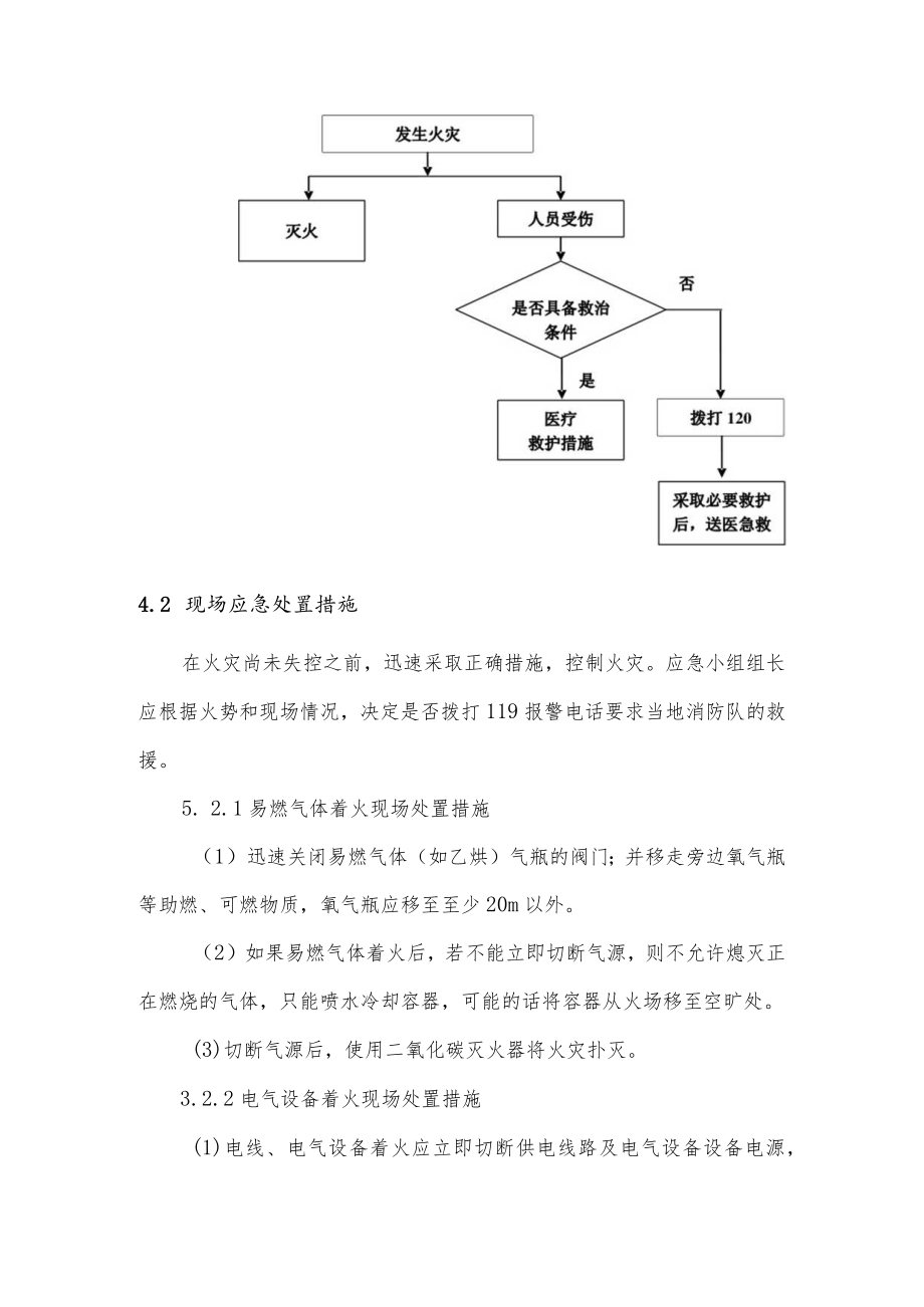 火灾现场处置方案.docx_第3页