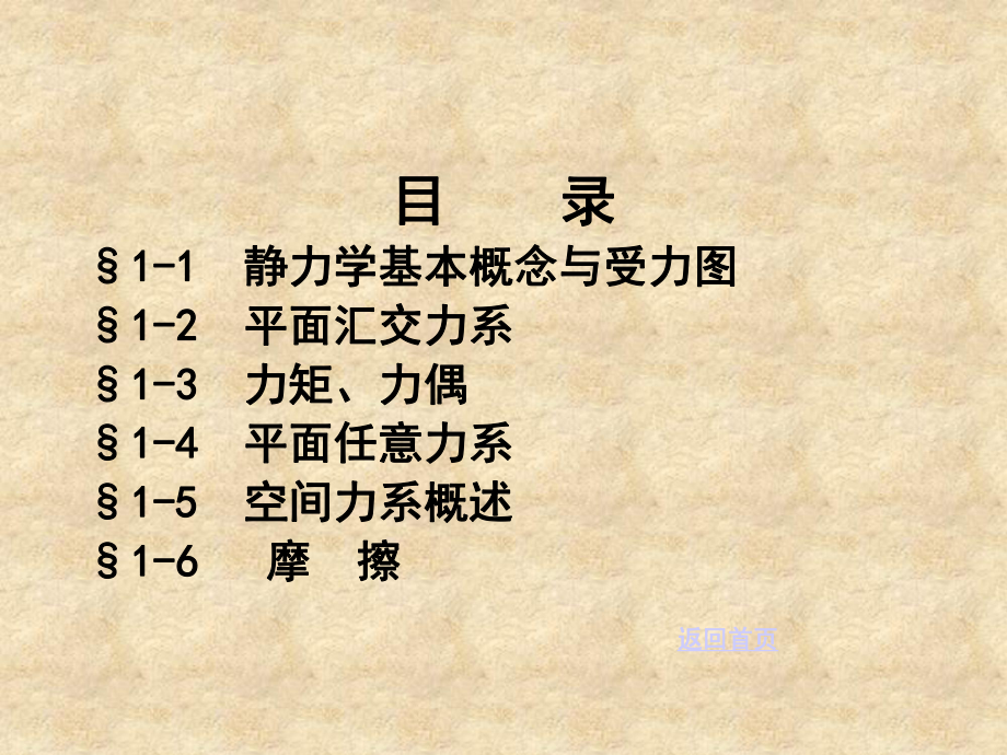 机械设计基础(9).ppt_第3页