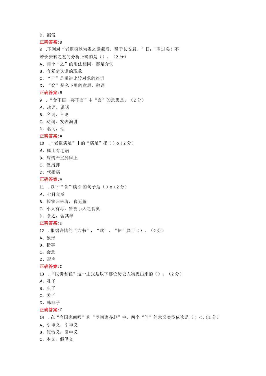 烟台大学古代汉语期末考试复习题及参考答案.docx_第2页