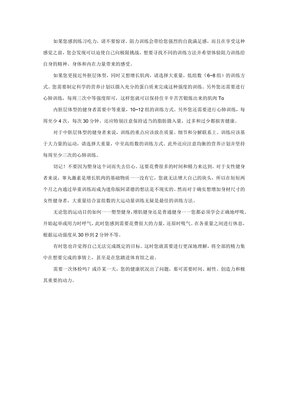 某健身房会籍顾问培训阻力训练的益处.docx_第2页