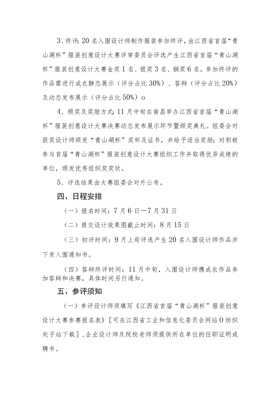 江西省首届“青山湖杯”服装创意设计大赛实施方案.docx_第3页