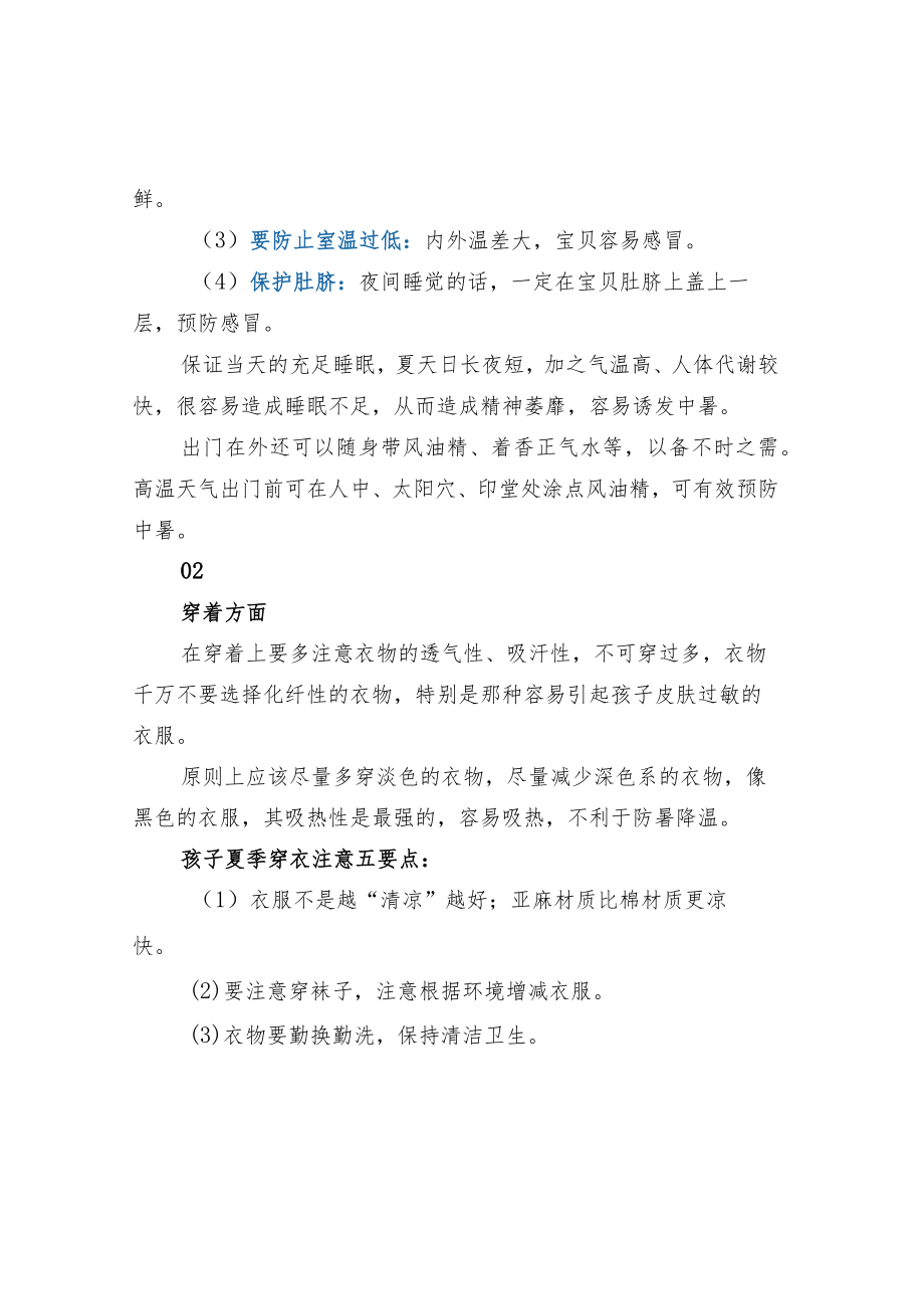 暑期热射病幼儿防范事项.docx_第2页