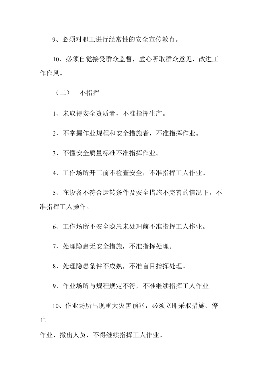 某煤炭企业安全行为准则.docx_第2页