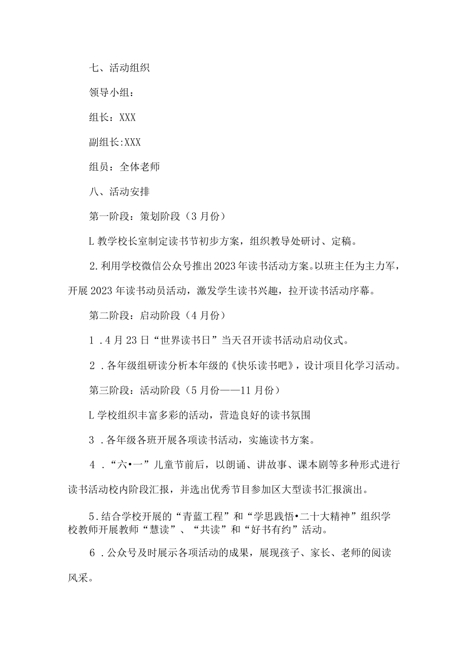 小学2023年读书月活动实施方案3篇 (精品).docx_第2页