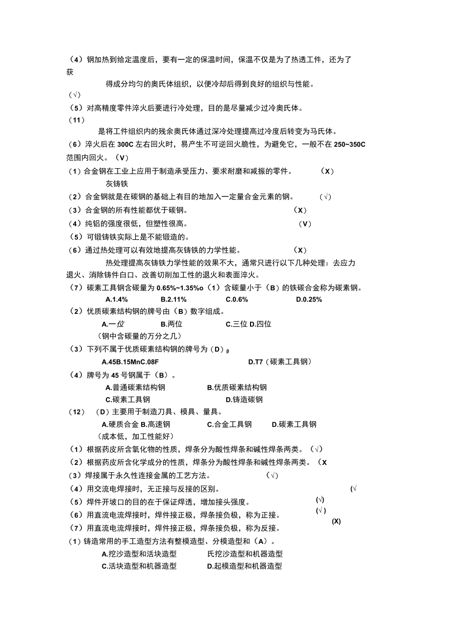 机械设计基础复习资料重点.docx_第3页