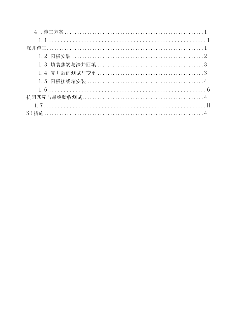 深井阳极施工方案.docx_第3页