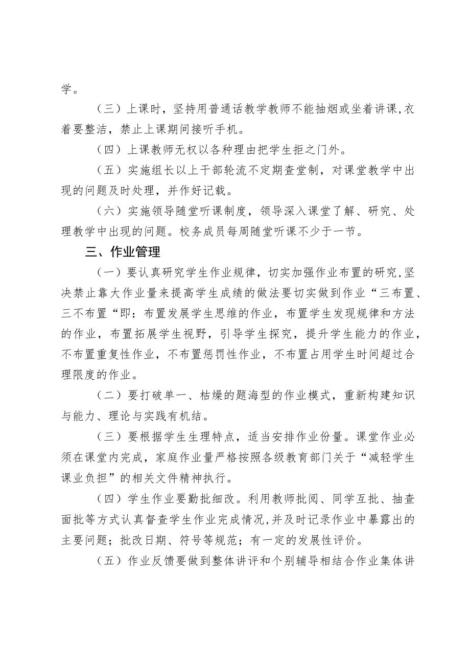 黄田镇中心学校教学常规管理制度.docx_第2页