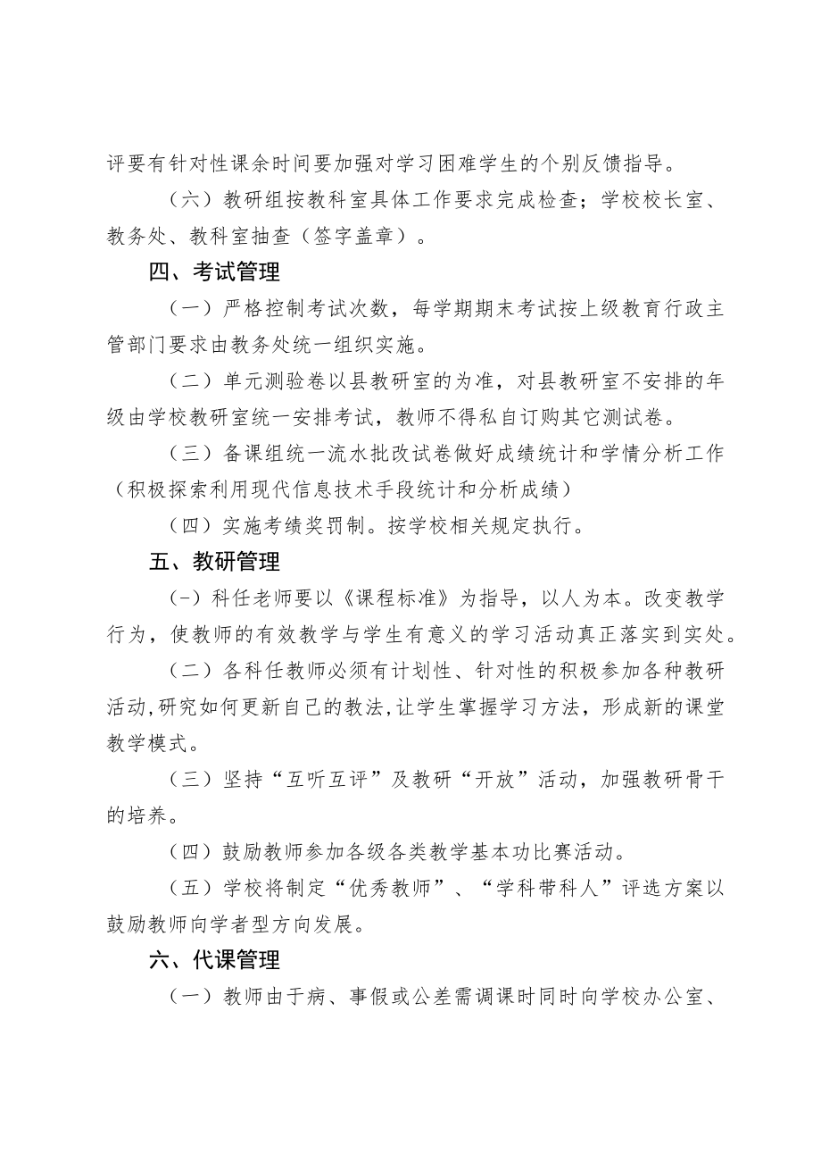 黄田镇中心学校教学常规管理制度.docx_第3页