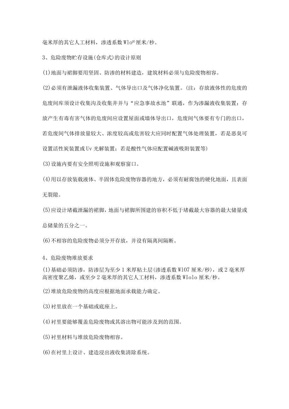 涉及危废的建设项目环保验收注意事项.docx_第3页