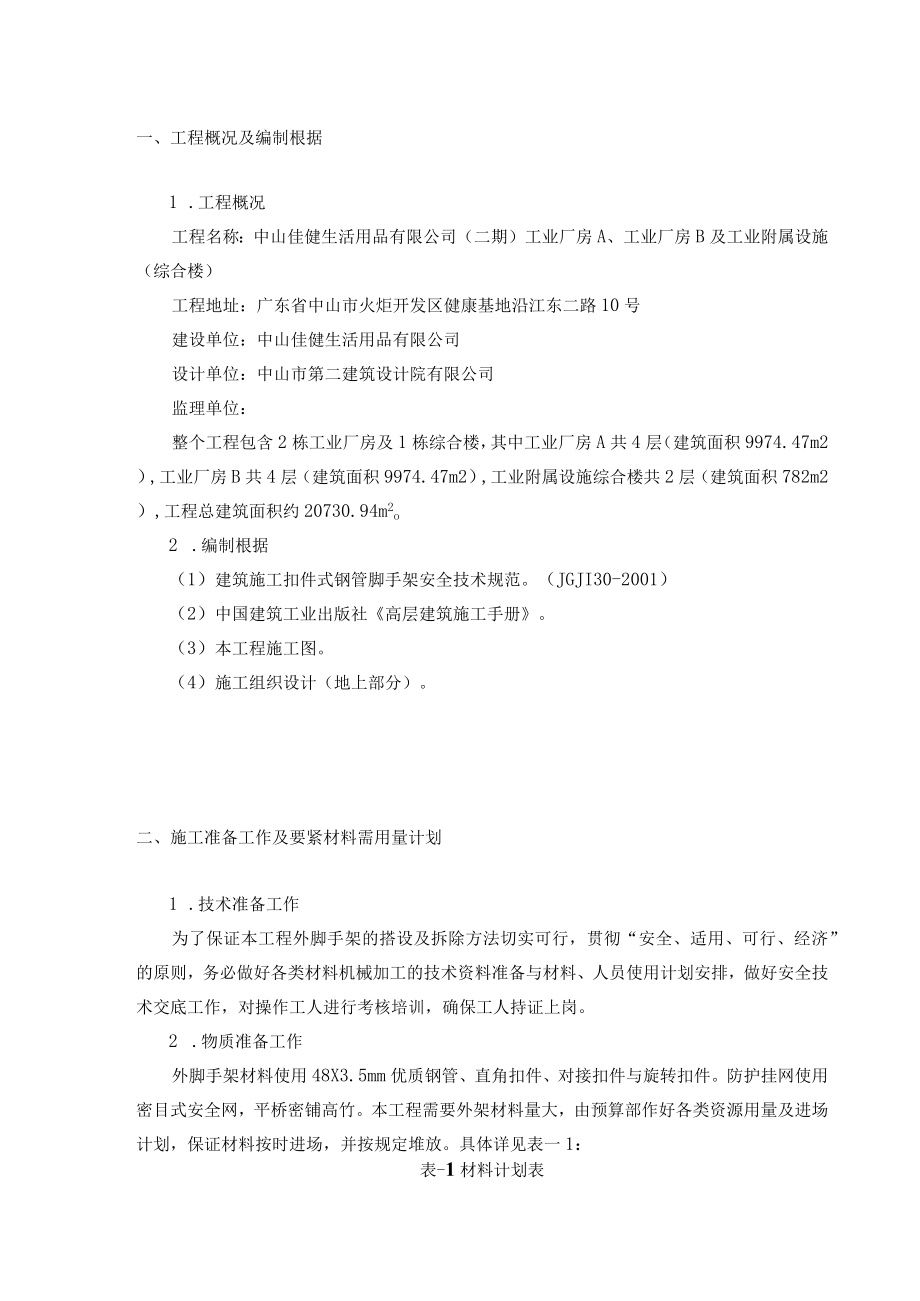 工业厂房外脚手架施工方案培训资料.docx_第3页