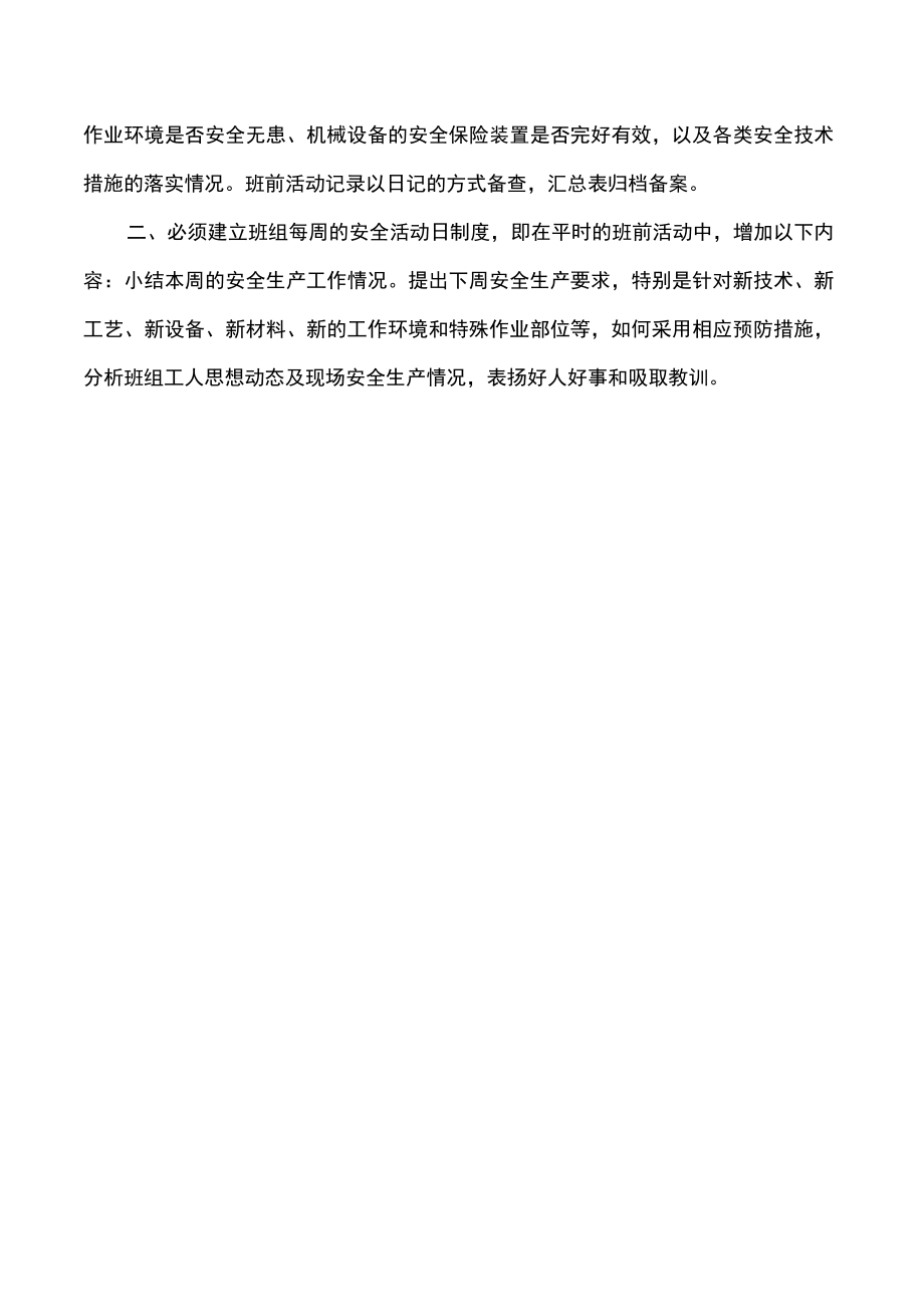 班前安全活动.docx_第2页