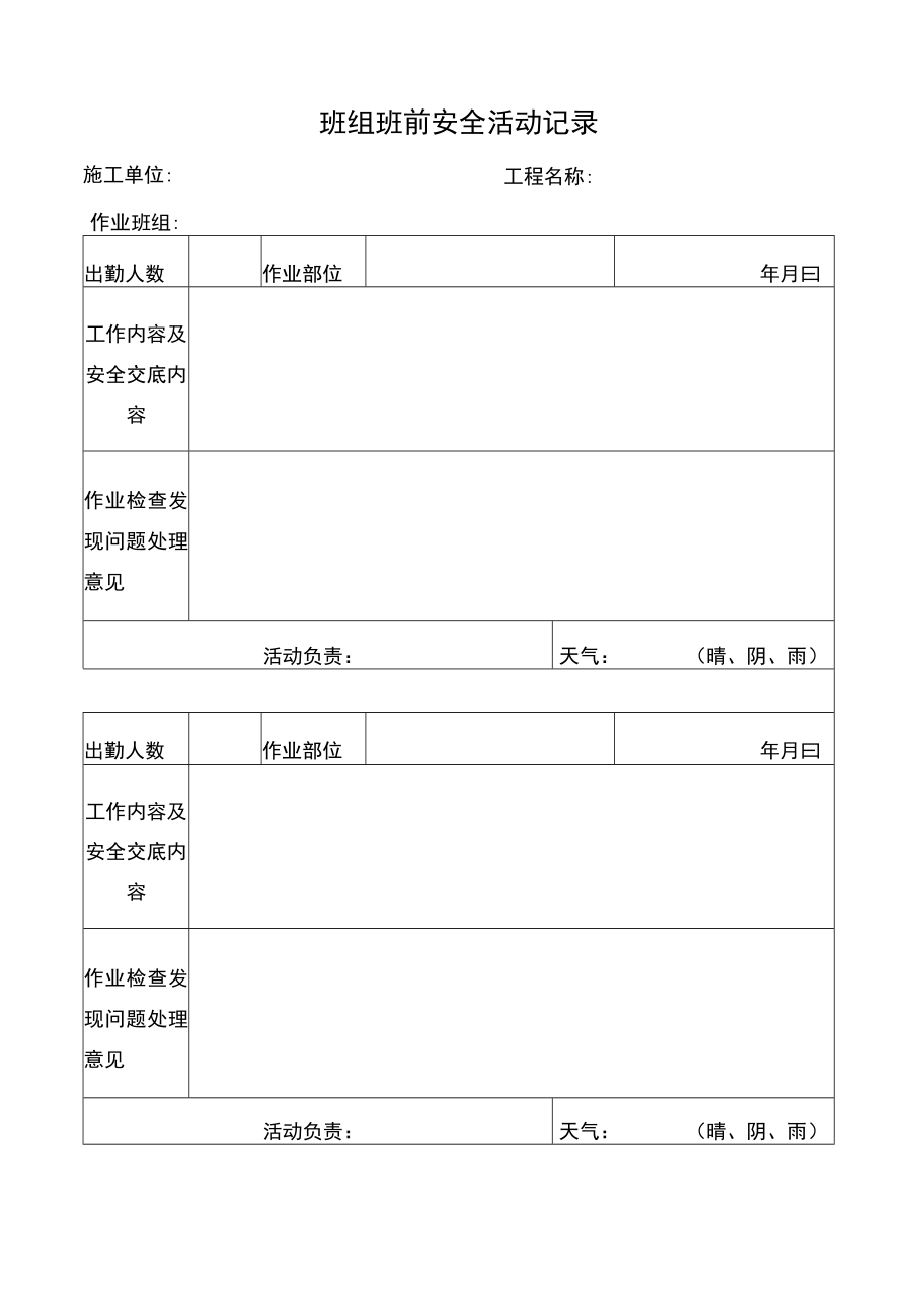 班前安全活动.docx_第3页