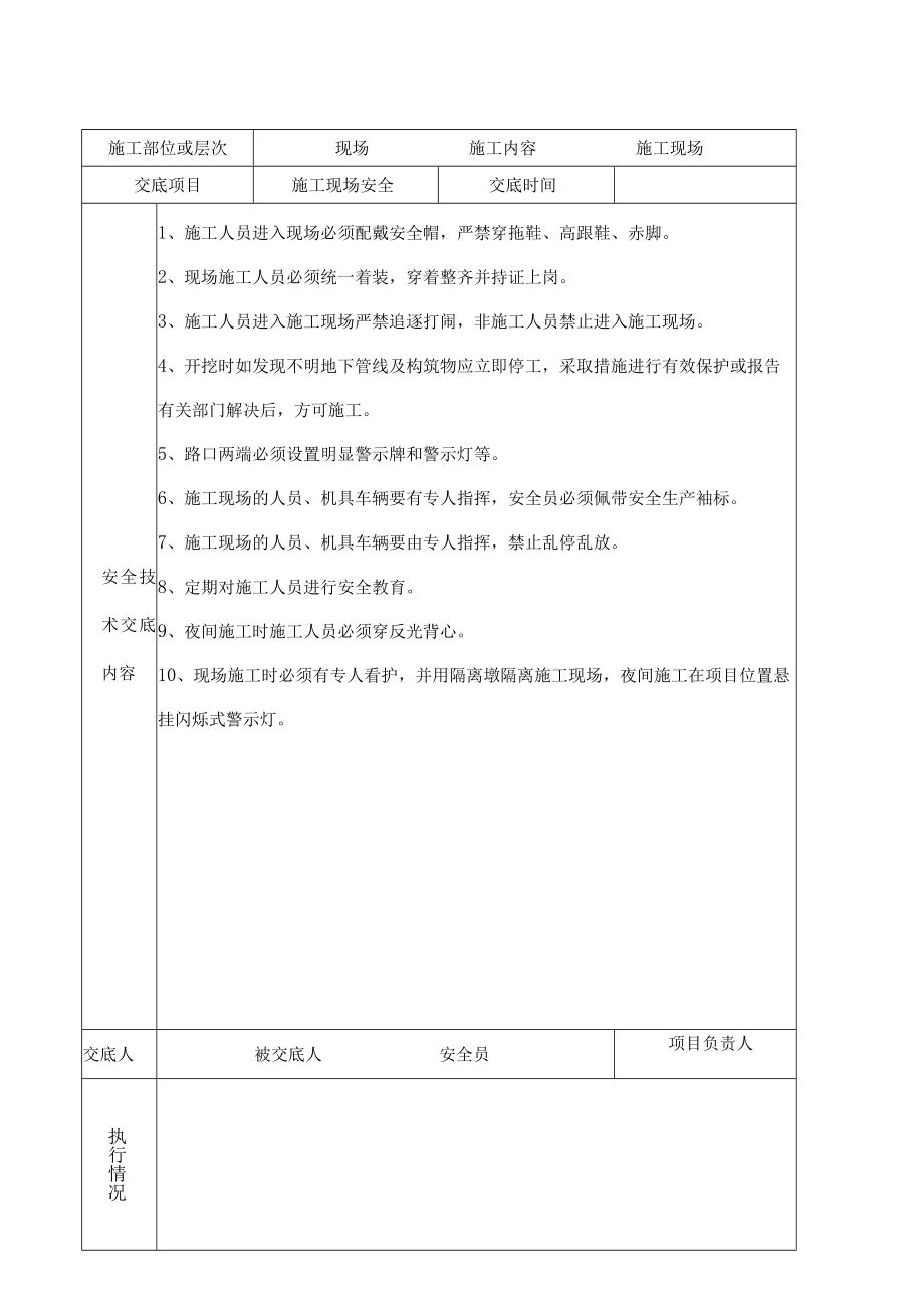 泵站工程安全技术交底记录汇编（16页）.docx_第1页