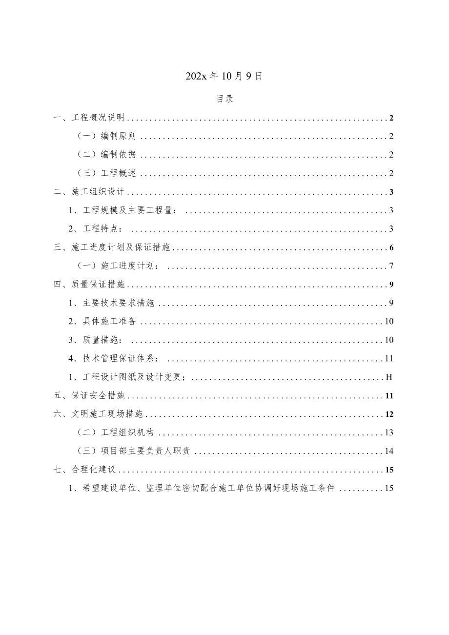 某大型商住小区电力沟道及管井管线预埋工程施工组织设计.docx_第2页