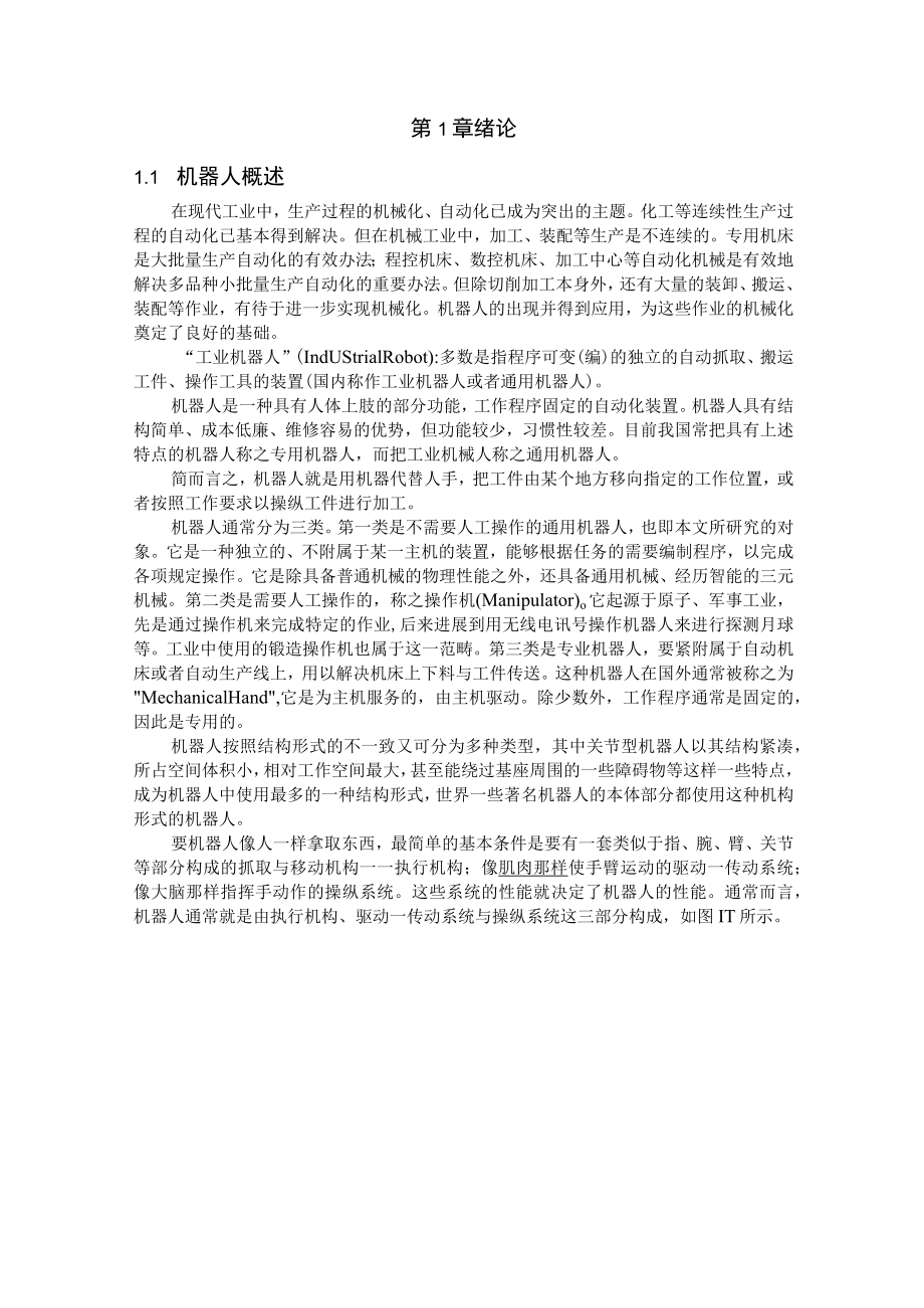 工业机器人应用设计.docx_第3页