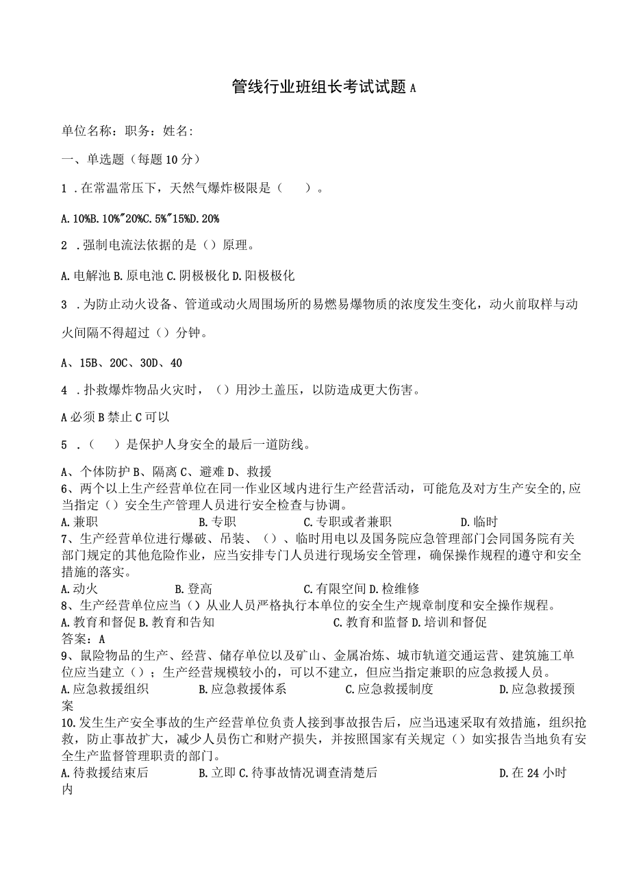 油气管线班组长试题含答案.docx_第1页