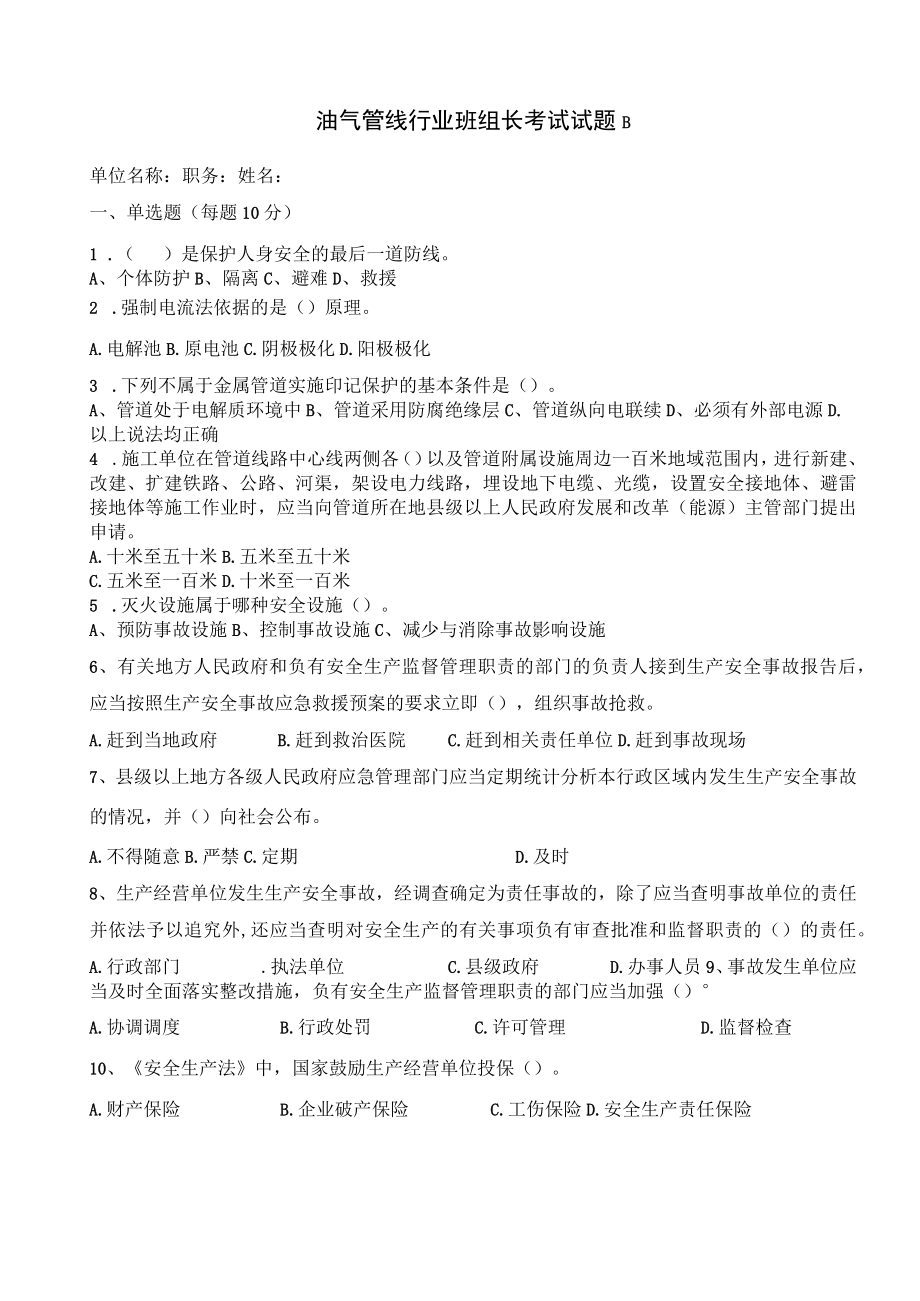 油气管线班组长试题含答案.docx_第2页