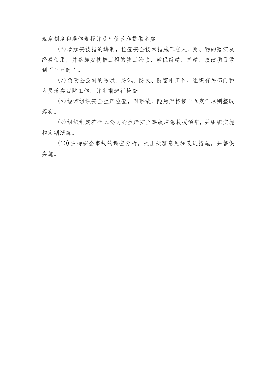 安全副总经理安全生产责任制和岗位责任制.docx_第2页