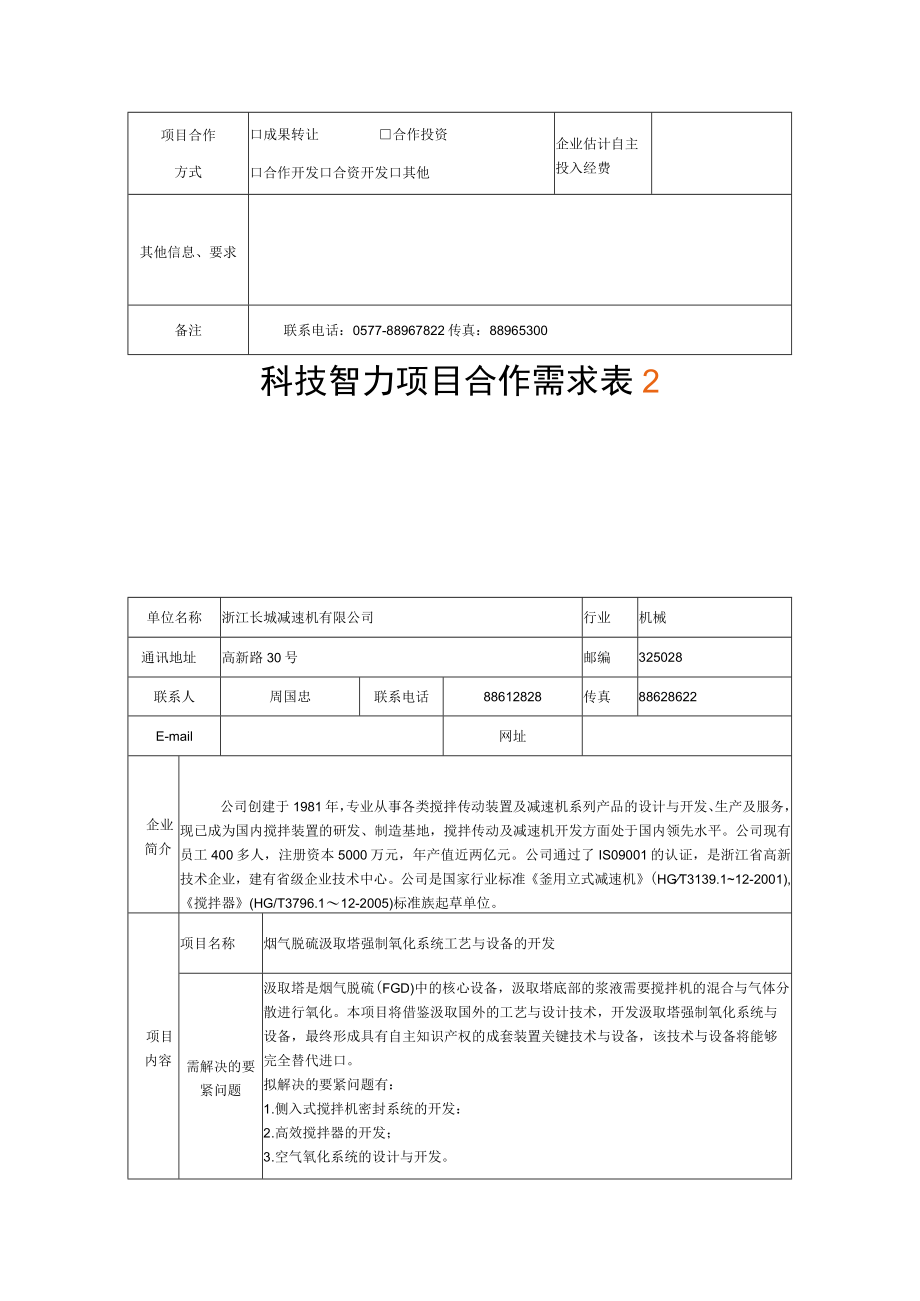 机械doc浙江大学博士后联谊会.docx_第3页