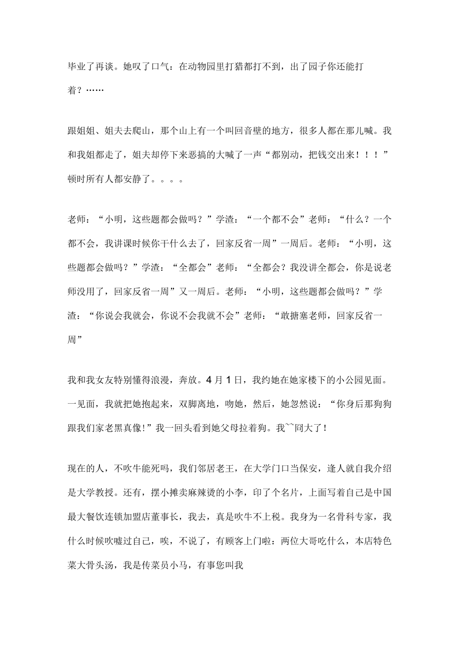 最聪明的笑话十则.docx_第2页