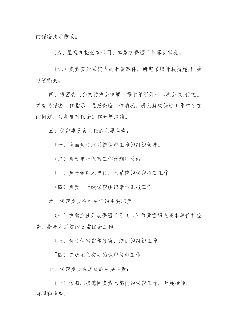 机关单位保密工作制度.docx_第2页