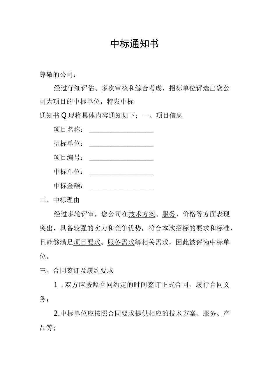 中标通知书范本.docx_第1页