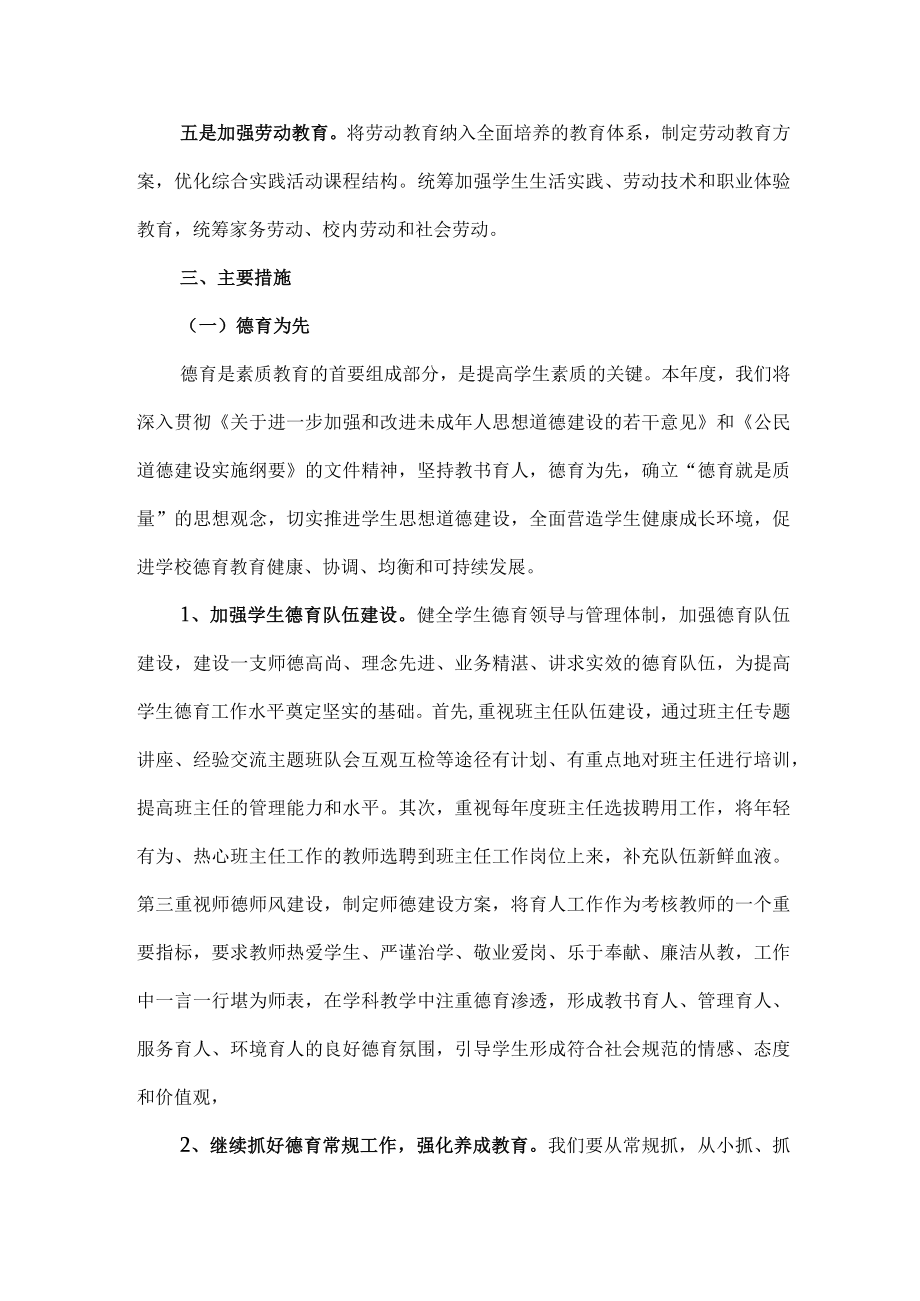 2023年学校五育并举工作实施方案 (精编).docx_第2页