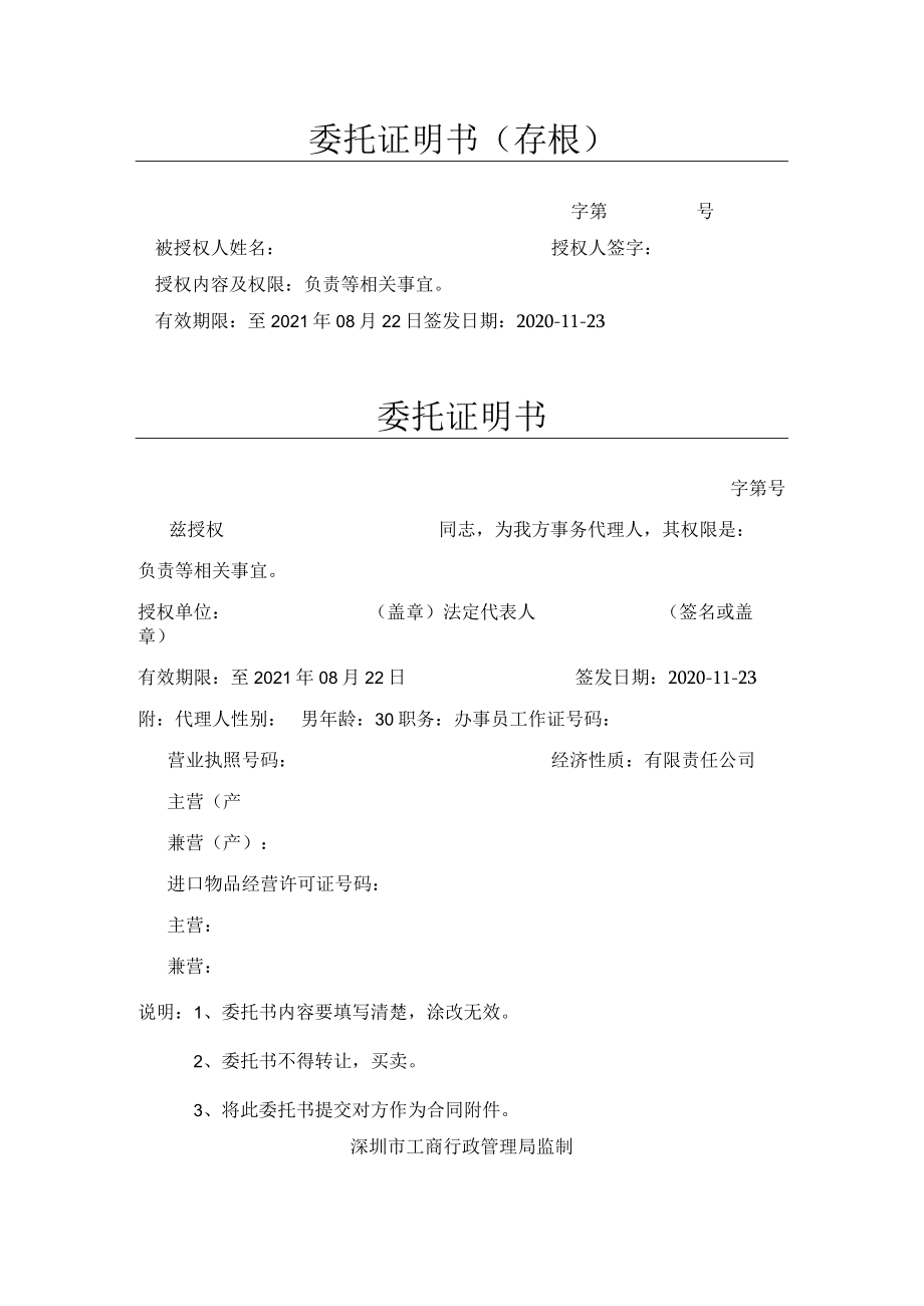 法人证明书和授权委托.docx_第2页