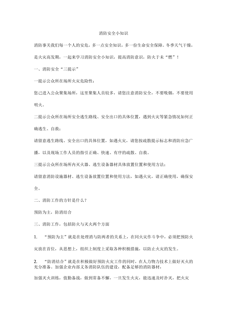 消防安全小知识.docx_第1页