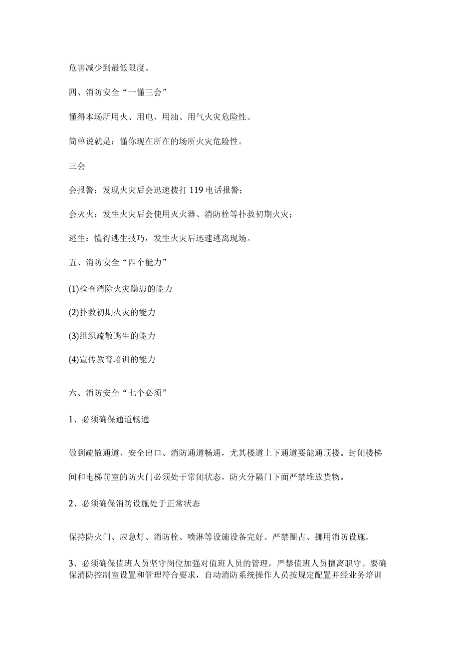 消防安全小知识.docx_第2页